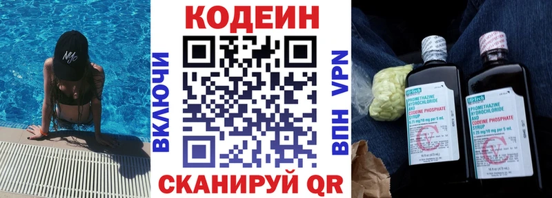 Кодеин Purple Drank  Купить закладки  Красноармейск 